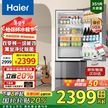 海尔 Haier 冰箱351L新品三开门单开门家用小型风冷无霜双变频一级能效电冰箱