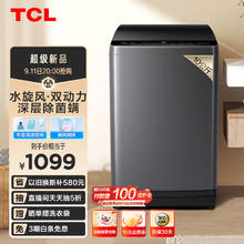 TCL 10KG水旋风·双动力波轮洗衣机V6 抗菌除螨 全自动家用 宿舍租房 送装一体B100V6