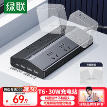 绿联 T630桌面充电站氮化镓PD30W快充TypeC+USB排插一转多插座头转换器拓展多功能插线板适用苹果小米