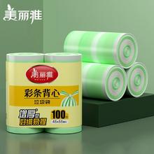 Maryya 美丽雅 背心垃圾袋 中号加厚4卷 共200只