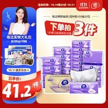 维达 棉韧抽纸3层M码加大尺寸 压花面巾纸餐巾纸卫生纸巾无香 100抽20包