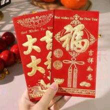 新年利是封烫金红包 大号 款式随机*12个*2件