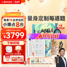 小猿 学练机S2《扶摇直上百万礼盒》旗舰款 2025焕新升级版 教材同步墨水屏护眼平板 猿辅导AI学习机
