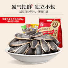 徽记 快嗑鲜瓜子大礼包512g休闲葵花籽毛嗑零食年货囤货食品