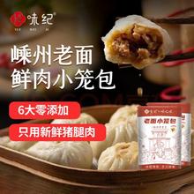 悦味纪 嵊州老面鲜肉小笼包 1600g