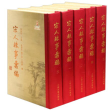宋人轶事汇编(精装共5册)