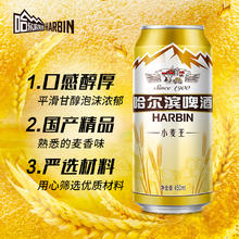 88VIP会员：哈尔滨啤酒 哈啤小麦王10度450ml*15听整箱批发清醇爽口易拉罐