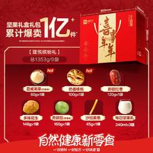 良品铺子坚果礼盒9袋/1353g*三盒