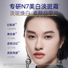 88VIP会员：肌肤未来 SKYNFUTURE N7系列377美白淡斑面霜15g烟酰胺提亮护肤女