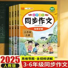 2025春新版 1-6年级 小学黄冈同步作文