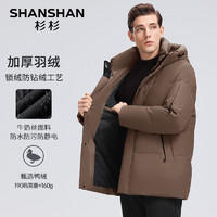 SHANSHAN 杉杉 冬季牛奶丝新国标加厚三防羽绒服加厚 焦糖色