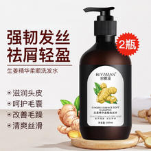 碧雅漫 BIYAMAN 生姜洗发水露 控油蓬松 净屑轻盈 香味持久留香强韧发质 男女通用 生姜洗发水300mlX2瓶
