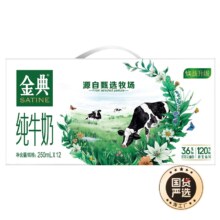 88VIP:伊利她金典低碳纯牛奶 250ml*12盒