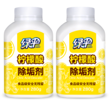 绿伞 柠檬酸除垢剂 水垢清洁剂 饮水机电水壶鱼缸去水垢 280g*2瓶