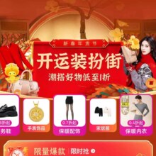 促销活动：唯品会 开运装扮街 潮搭好物低至1折