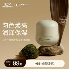 UMT 臻颜保湿素颜面霜 50g 补水保湿懒人素颜霜