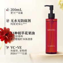 荘能子 sonoko 植萃卸妆油200mL *1瓶