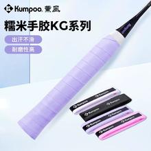 薰风 KUMPOO 羽毛球拍手胶两条装吸汗防滑薄款手胶鱼竿握把胶熏风光面手胶