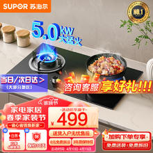 苏泊尔 燃气灶双灶天然气灶具台式嵌入式两用双眼炉具家用大火力炉灶厨房5.0kw