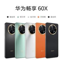 华为 HUAWEI 畅享60X 4G手机