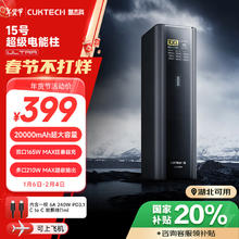 酷态科 CukTech 15号 Ultra 移动电源 黑骑士 20000mAh 210W