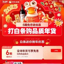 京东 白条·年货节 领6期白条全场通用免息券