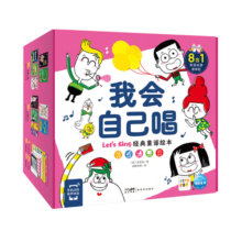 【点读版】我会自己唱全套10册0-4岁宝宝经典童谣绘本儿歌点读发声英语启蒙书婴儿听什么声音会说话的1岁宝宝早教书piyo pen点读书 我会自己唱：全10册(点读版)