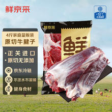 鲜京采 进口原切牛腱子4斤
