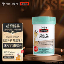 Swisse 儿童K2柠檬酸钙 酸甜水果味 60片