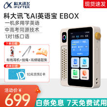 科大讯飞 iFLYTEK AI英语宝 EBOX 听力宝智能英语听力学习机 64GB