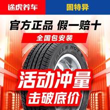 百亿补贴：GOOD YEAR 固特异 汽车轮胎久乘御乘SUV15161718寸多规格途虎包安装
