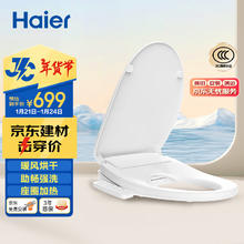 海尔 Haier 小贝壳智能马桶盖
