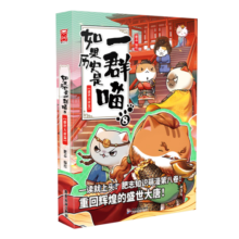 如果历史是一群喵8·盛世大唐篇  假如历史是一群喵