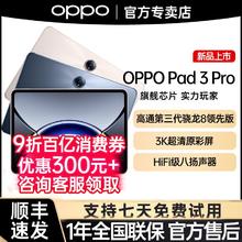 百亿补贴：OPPO Pad 3Pro平板电脑游戏娱乐学习办公商务pad3pro