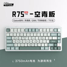 ROYAL KLUDGE R75 Pro 三模机械键盘 81键 空青冰川轴