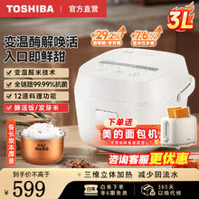 东芝 电饭煲三维全域加热酵活