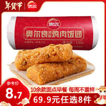 思念 面点早餐任选 方便速食 早餐组合 半成品蒸煮 加热即食 奥尔良风味鸡肉饭团150g