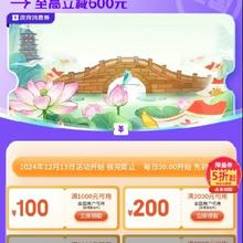 促销活动：京东 杭州3C数码消费券 至高立减400元 iphone16全系全国可领可用