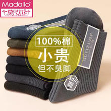Madallo 莫代尔 男士纯棉中筒棉 4双装