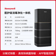 Honeywell 空气净化器消毒机去除甲醛除菌家用卧室全屋净化机H-max