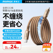 momax 摩米士 磁吸数据线Type-C苹果16/15充电线双头PD60W快充车载适用iPhone16ProMax平板iPad华为 沙漠金