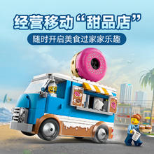 88VIP会员：LEGO 乐高 甜甜圈餐车（60452）拼插积木