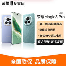 百亿补贴：荣耀 HONOR Magic6 Pro 5G手机 骁龙8Gen3 12GB+256GB