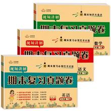 1-6年级 1套期末复习真题卷+1本复习手册
