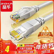 JH 晶华 六类CAT6 千兆网线 2m 灰色