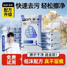 答菲羽绒服清洁湿巾免洗强力去污衣物清洁湿纸巾家用干洗污渍专用