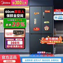 美的 569超薄双变频一级能效底部散热嵌入冰箱542升