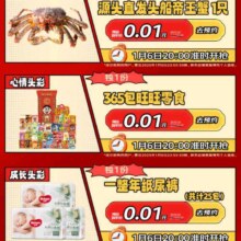 促销活动：京东超市 迎头彩 接好运 每晚8点好物1分购