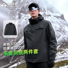 拓路者 Pioneer Camp 男士三合一冲锋衣羽绒内胆秋冬户外夹克