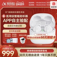 iFLYTEK 科大讯飞 智能助听器 悦享版 32通道